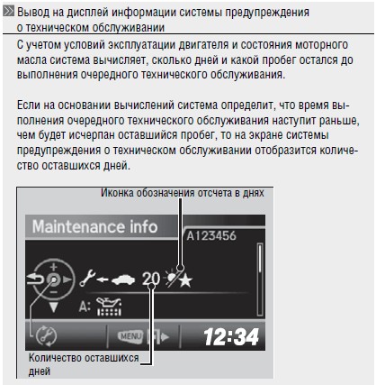 Система вычисляет время и пробег автомобиля до выполнения очередного ТО Honda Civic 9 4Д