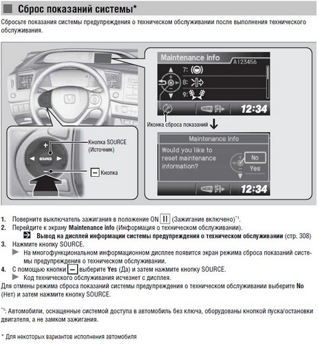 После выполнения ТО Honda Civic 9 4Д следует сбросить показания напоминающего дисплея для его коррек