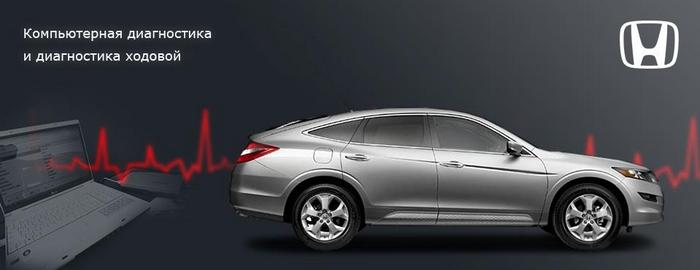 Плановое ТО Honda Crosstour 2012 включает в себя диагностику всех систем автомобиля